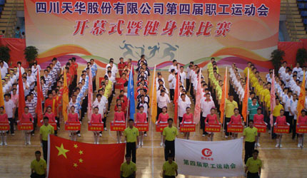 四川Z6·尊龙「中国区」官方网站股份有限公司第四届职工运动会开幕式暨健身操比赛