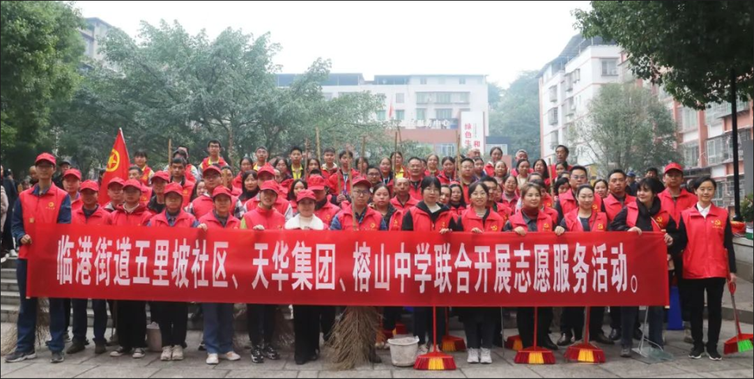 集团联合临港街道五里坡社区、榕山中学开展志愿服务活动