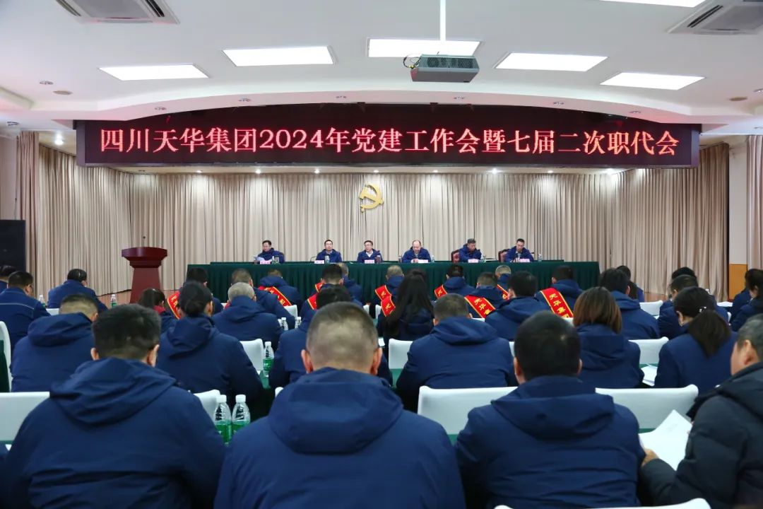 高举旗帜 锐意进取 奋力谱写高质量发展Z6·尊龙「中国区」官方网站篇章集团召开2024年党建工作会暨七届二次职代会